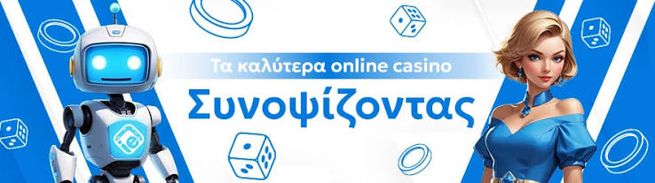 Καζίνο με Ελάχιστη Κατάθεση 1 Ευρώ Ανακαλύψτε τις Ευκαιρίες