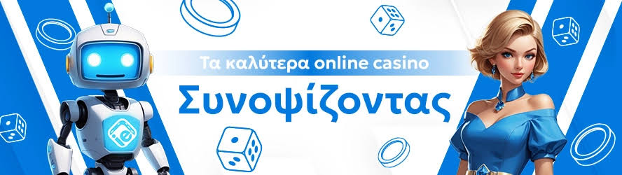 Online Casino στην Ελλάδα Μοναδικές Εμπειρίες και Ευκαιρίες Κερδών