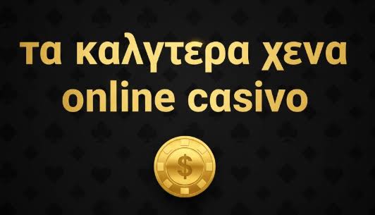 Τα καλύτερα διαδικτυακά καζίνο Ο Απόλυτος Οδηγός Τα καλύτερα διαδικτυακά καζίνο Ο Απόλυτος Οδηγός