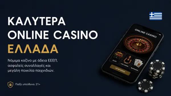 NV Casino Αξιολόγηση Ανακαλύπτοντας τον Κόσμο του Διαδικτυακού Τζόγου